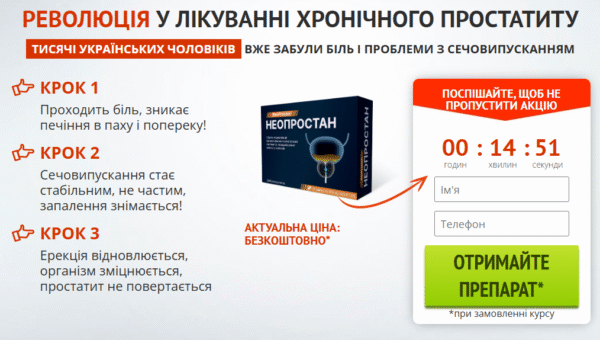 Buy Neoprostan in Ukraine