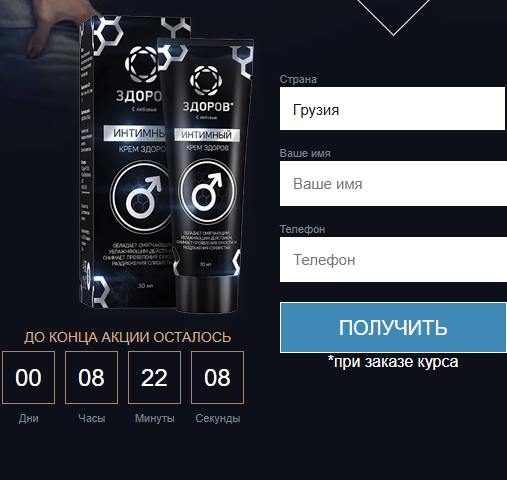 Здоров - крем для увеличения члена