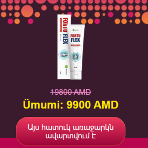 Fortu Flex Գինը Armenia