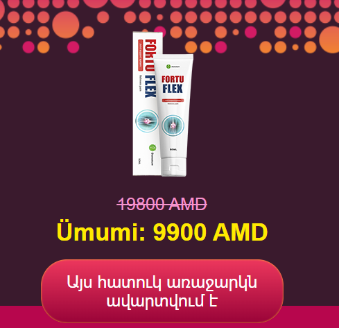 Fortu Flex Գինը Armenia