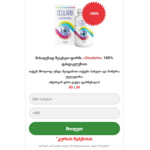 Ocularix ფასი Georgia