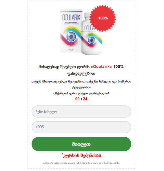 Ocularix ფასი Georgia