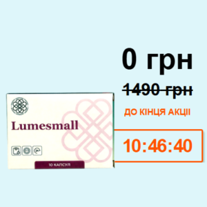 Люмсмолл